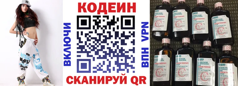 Кодеин напиток Lean (лин)  Купить где  Балашиха 